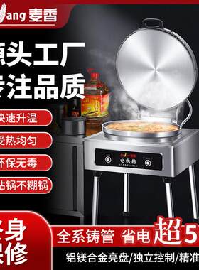 麦香电饼铛商用大号双面加热家用立式大饼锅台式摆摊铸管加大加深