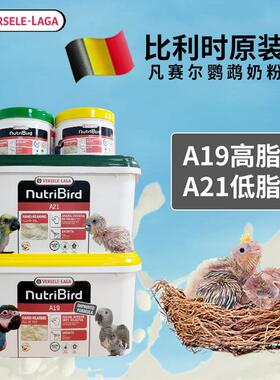 a21鹦鹉奶粉小太原装阳玄凤凡尔赛进口粮分装幼鸟专用奶凡赛尔a19