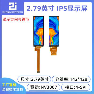 2.79寸142x428 LCD显示屏彩色液晶屏彩色显示屏TFT LCD屏串口屏