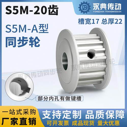 S5M20齿两面平同步轮 槽宽17 AF型 同步皮带轮20齿S5M20S5M150-A