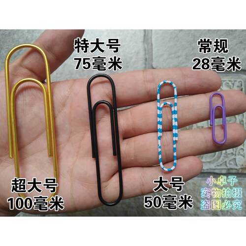 特大号回形针10cm彩色金属书签包塑回形针 办公装订用品AR