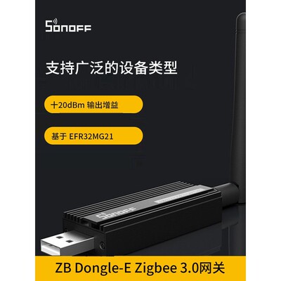 Sonoff Zbdongle-E Zigbee 3.0 Easy微连接智能家居Zigbee桥接适