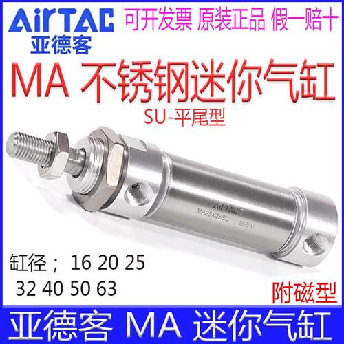 亚德客MA16X10/32X20X15X25x40x30X35X50X60X75X80X125SU迷你气缸