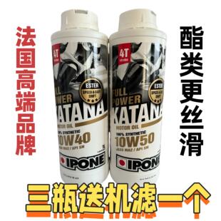 法国IPONE 易宝能金标全合成酯类摩托车机油10W-40 10W-50 1升装