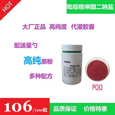 HS生物科技Life研生PQQ粉发酵型优化线粒体高纯原粉脑活素PS试剂
