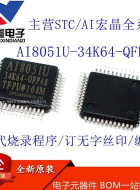 全新原装正品 AI8051U-34K64-LQFP48 单片机 STC8051U-34K64