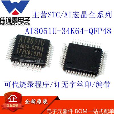 全新原装正品 AI8051U-34K64-LQFP48 单片机 STC8051U-34K64