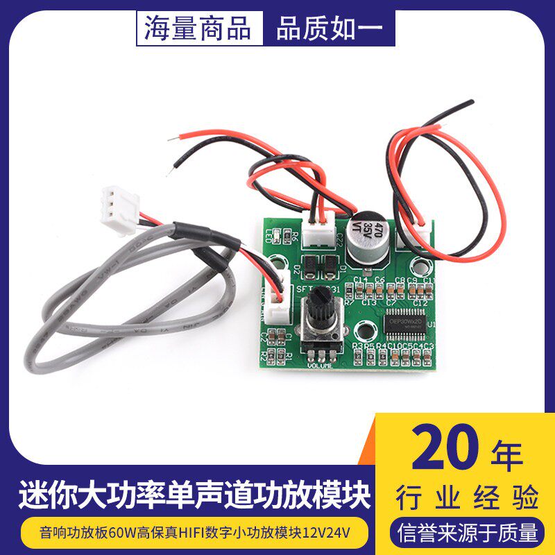 迷你大功率单声道音响功放板60W高保真HIFI数字小功放模块12V24VA