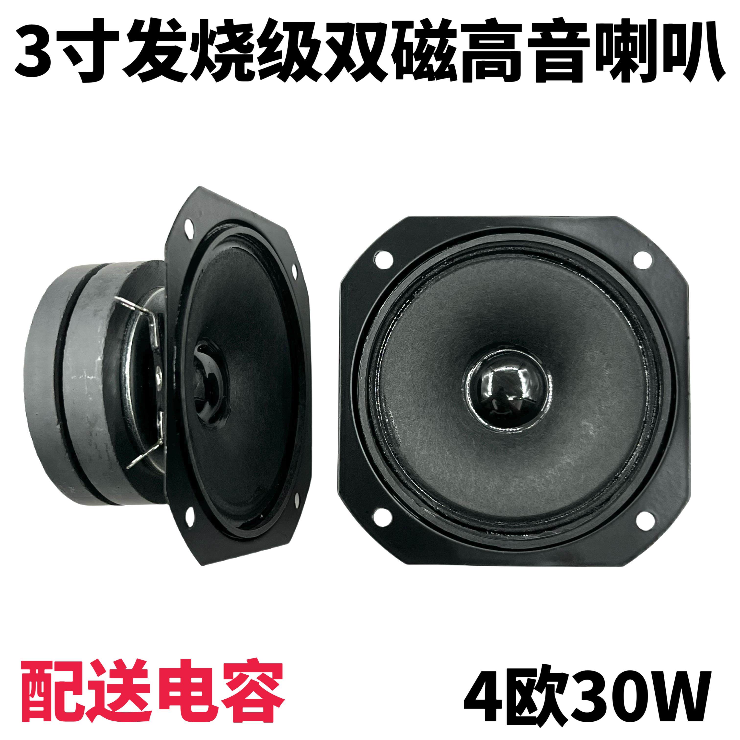 进口卡包3寸高音喇叭BMB方形双磁KTV卡拉OK音箱音响4欧30W扬声器