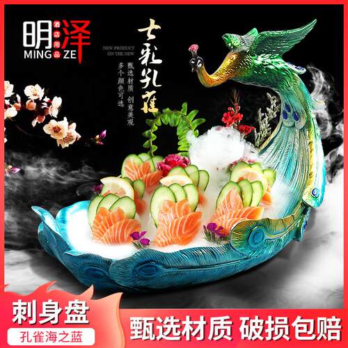 创意孔雀刺身盘冰盘三文鱼海鲜拼盘干冰摆盘意境菜餐具火锅专用盘