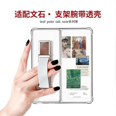 文石保护套文石leaf5+透明保护壳poke6清水套支架手持带壳文石leaf3c全包软壳tab8c单面支架护腕保护套防摔抗