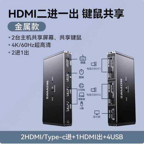 山泽KVM切换器HDMI二进一出切换器切屏器4K60Hz一套键盘鼠标控制