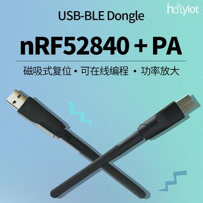 在线编程USB磁吸式复位nRF52840+PA串口dongle数据传输功率放大