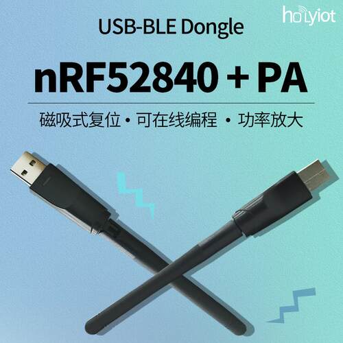 在线编程USB磁吸式复位nRF52840+PA串口dongle数据传输功率放大