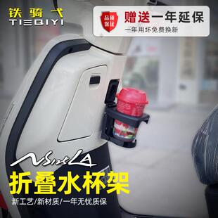 22-25款NS125LA折叠水杯架改装水杯壶支架专用水杯饮料架奶茶杯架
