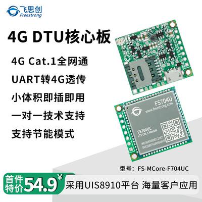 Air724UG DTU透传4G模块Cat.1全网通TTL转LTE FS704U阿里云MQTT