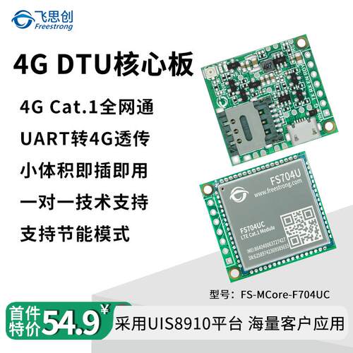 Air724UG DTU透传4G模块Cat.1全网通TTL转LTE FS704U阿里云MQTT