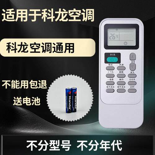 适用于科龙空调遥控器全部通用款KFR35GW/DG11E4-19 RCK-R0Y2-0AR