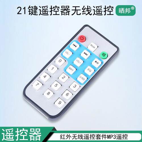 21键红外遥控器无线遥控接收板红外无线遥控套件MP3车载遥控器AR