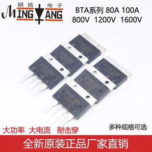 BTA100 800B双向可控硅BTA801200B100A1600V足电流双向晶闸管10KW