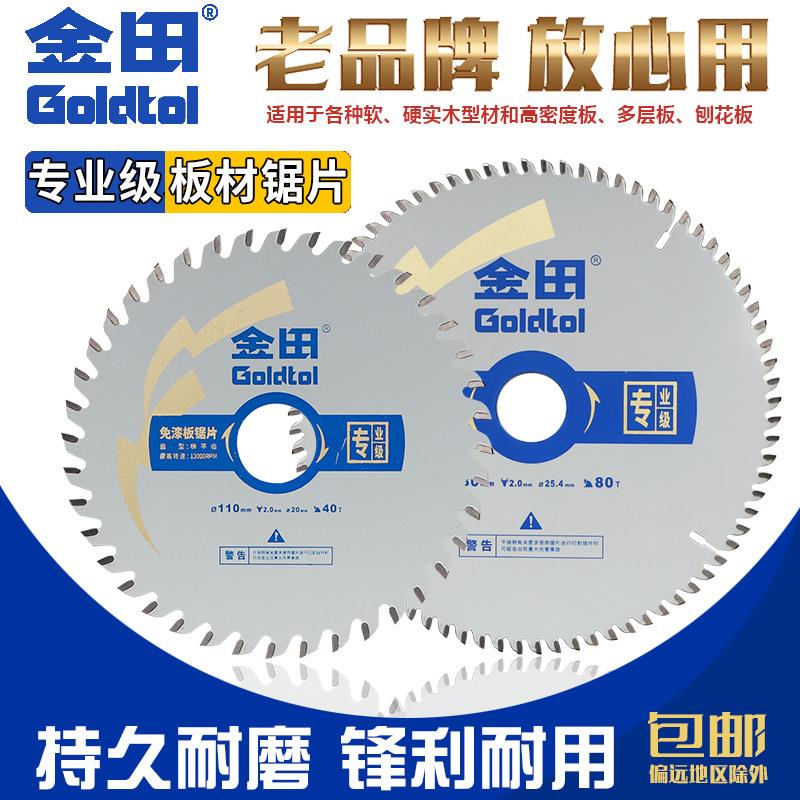 金田专业级木工锯片7/9寸梯平齿免漆板专用超薄锯片电圆锯切割片图片