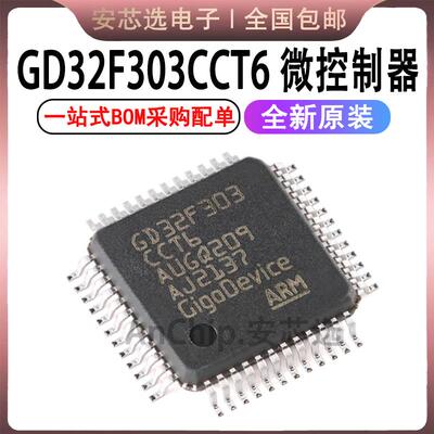 原装正品 GD32F303CCT6 LQFP-48 ARM 32位微控制器-MCU芯片