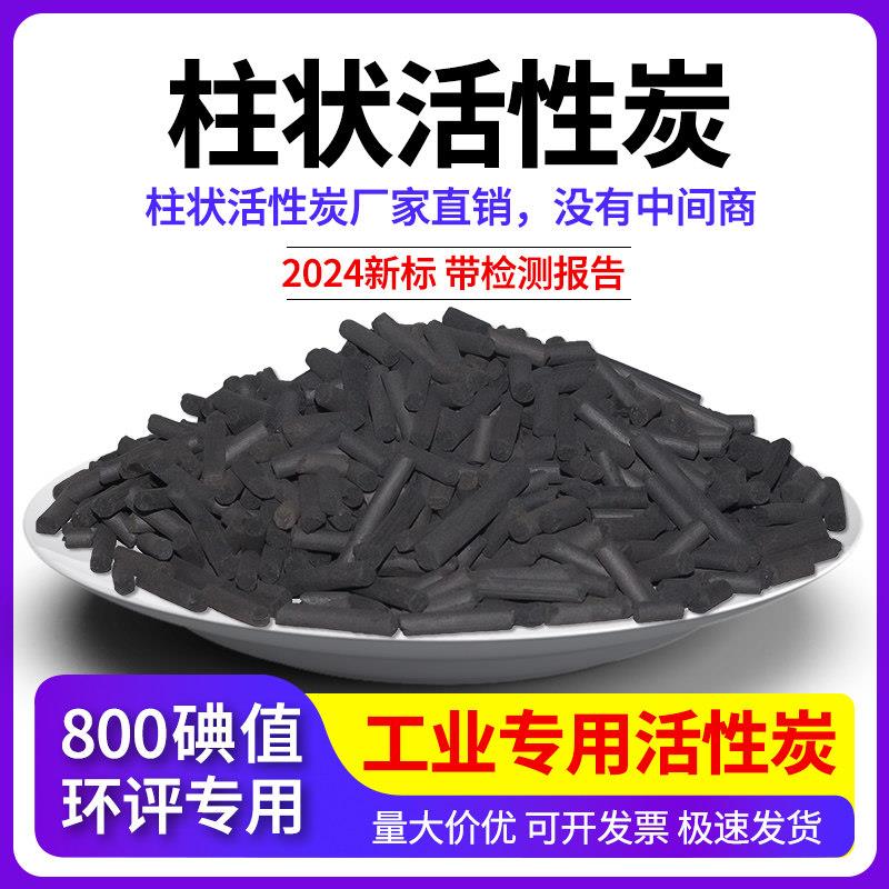 柱状颗粒活性炭工业800碘值喷烤漆房吸附箱用废气处理污水活性碳图片