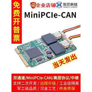 MiniPCIe-CAN 模块 MINI PCI-E 转CAN接口卡 USB转CAN 双路带隔离