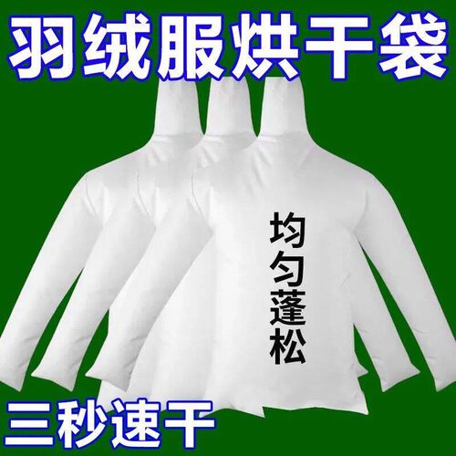 羽绒服蓬松烘干袋电吹风机快速干衣袋旅行便携宿舍棉衣烘干衣神器