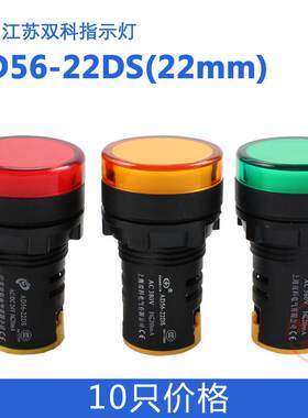 江苏双科指示灯LED电源讯号灯AD56-22DS 多色选择 支援12V24V220V