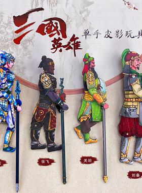 皮影戏小人三国英雄特色皮影木质皮影戏巾帼英雄礼品纪念品工艺品
