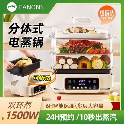 德国EANONS25新款升级48升多功能可拆洗电蒸锅大容量可分体电煮锅
