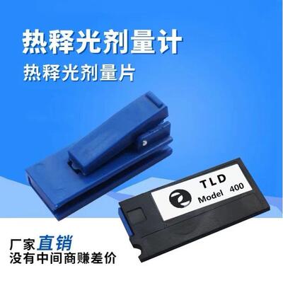 TLD400系列核辐射热释光探测器X射线 线检测仪个人剂量计片盒