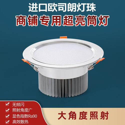 商用筒灯led嵌入式服装店铺6寸大功率30W40W钻孔15超亮5000k洞灯