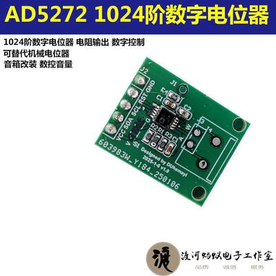 AD5272 1024阶数字电位计 替代机械电位计 音箱改装 数字音量高精
