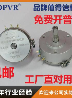 WDD35D-4导电塑料电位器TOPVR东莞生产厂家提供特殊规格