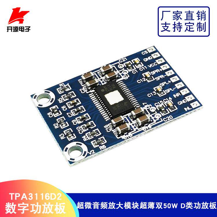 原装进口TPA3116D2数字音频放大板 超薄 双声道50W*2 D类功放模块