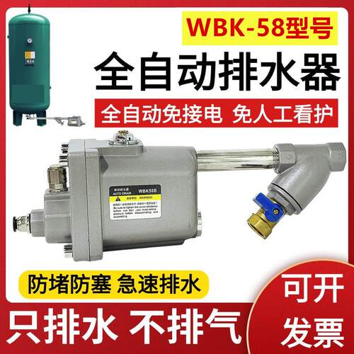 储气罐全自动排水器WBK-58大排量排污疏水阀WBK-20空压机SA6D气泵