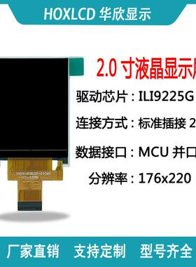 2.0寸TFT液晶屏22pin插接 驱动ILI9225G显示屏 分辨率176*220彩屏