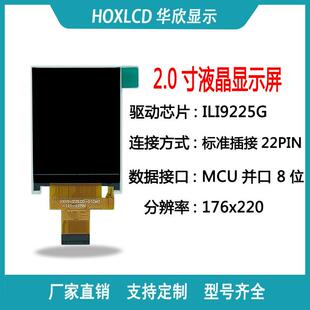 2.0寸TFT液晶屏22pin插接 驱动ILI9225G显示屏 分辨率176*220彩屏