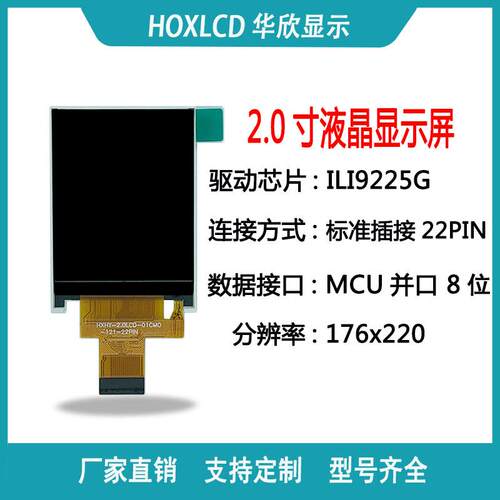2.0寸TFT液晶屏22pin插接 驱动ILI9225G显示屏 分辨率176*220彩屏