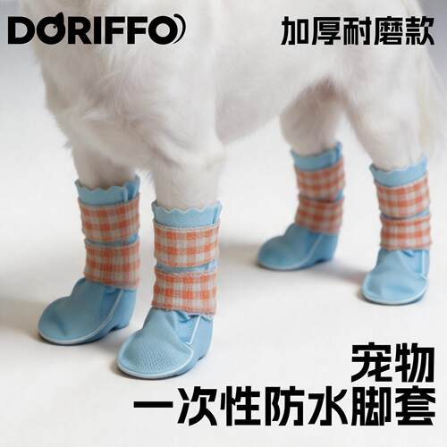 DORIFFO 一次性加厚耐磨狗狗鞋套可复用宠物防滑防水雨鞋狗狗防脏