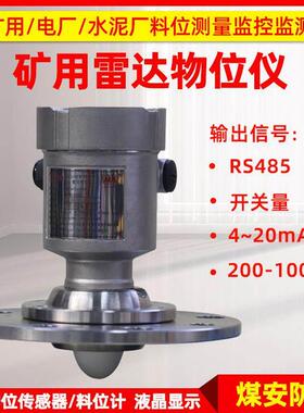 GUL30矿用本安型雷达物位扫描仪GUL70物位传感器料位计激光防爆60AR