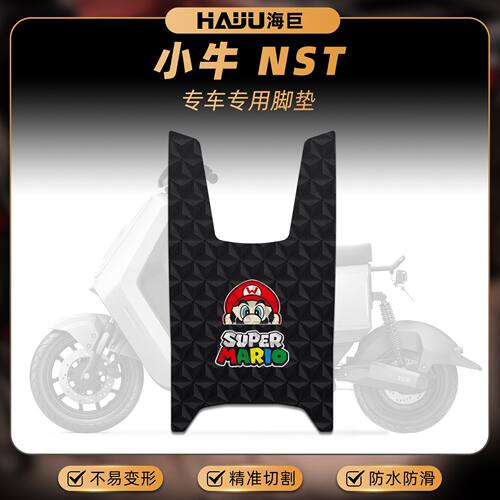 适用于 于小牛NST加厚橡胶脚垫改装配件小牛NSTsport/NSTciti踏板