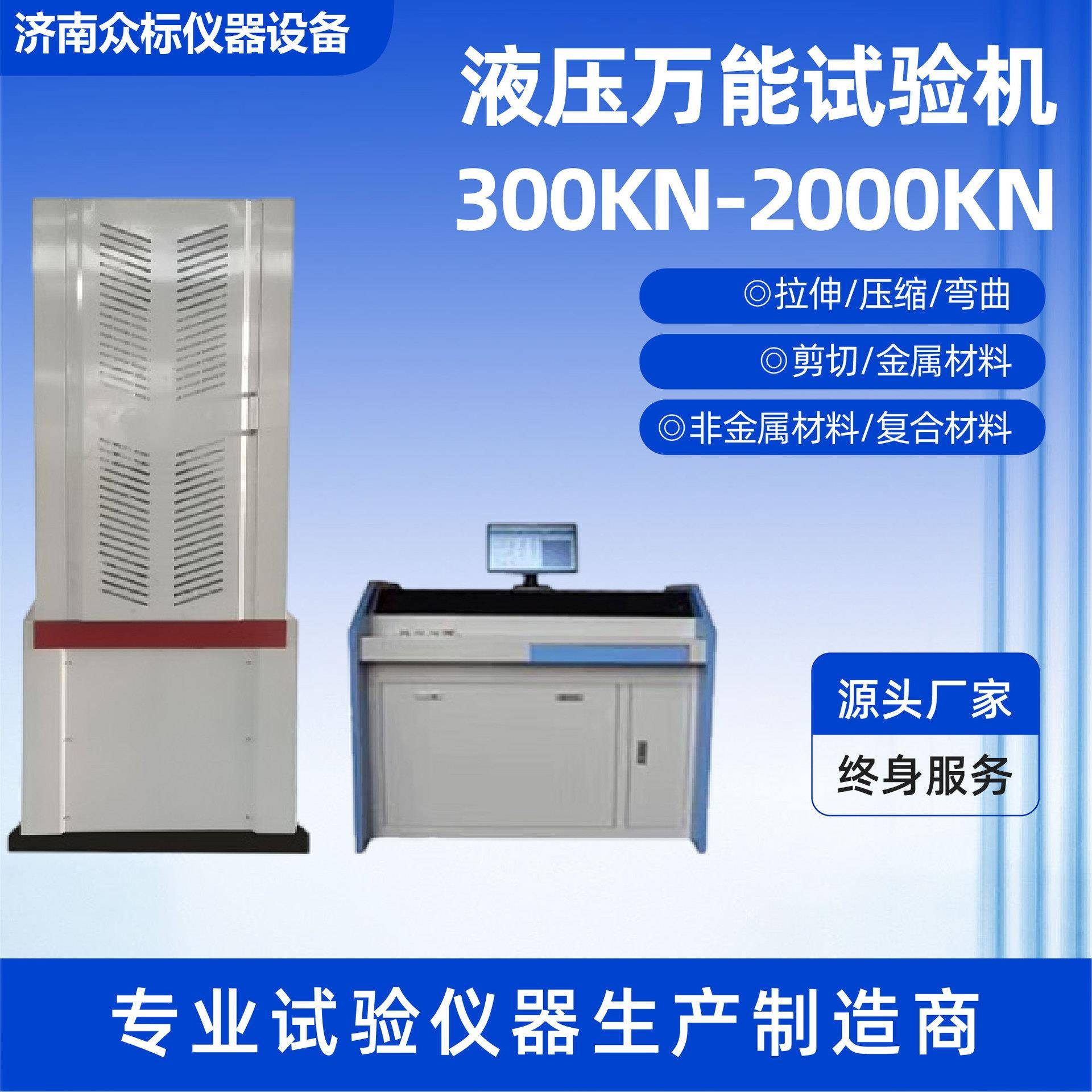 液压万能试验机微机/屏显电液伺服金属拉力万能材料试验机