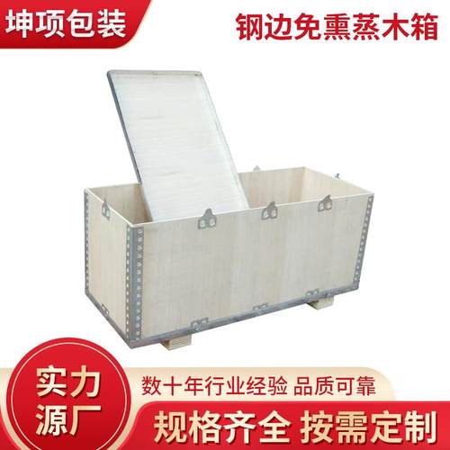 厂家钢边免熏蒸木箱可拆卸航空运输包装木箱胶合板钢带包边箱