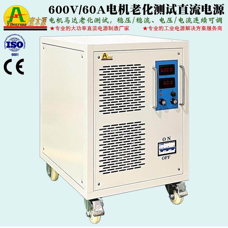 600V/60A高精度可调直流稳压电源500V电机马达老化测试开关电源