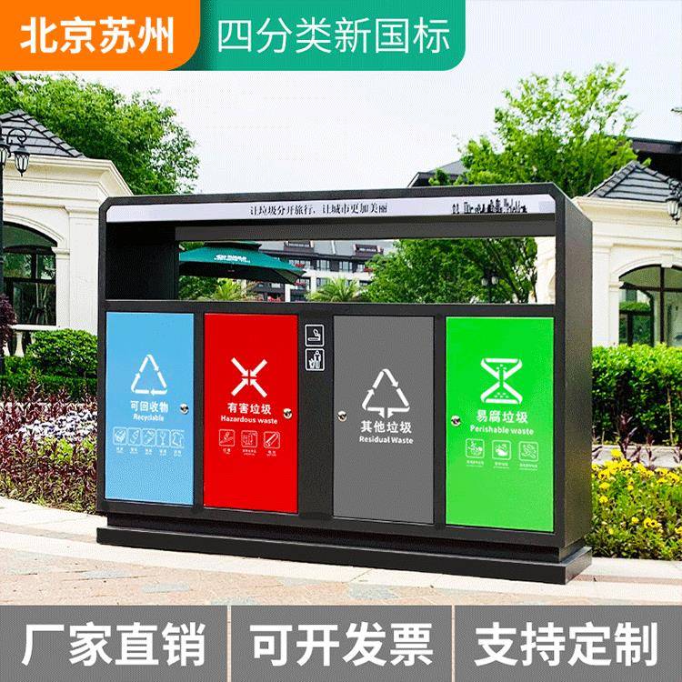 厂家直销户外垃圾桶四分类垃圾箱大号环卫小区果皮箱室外