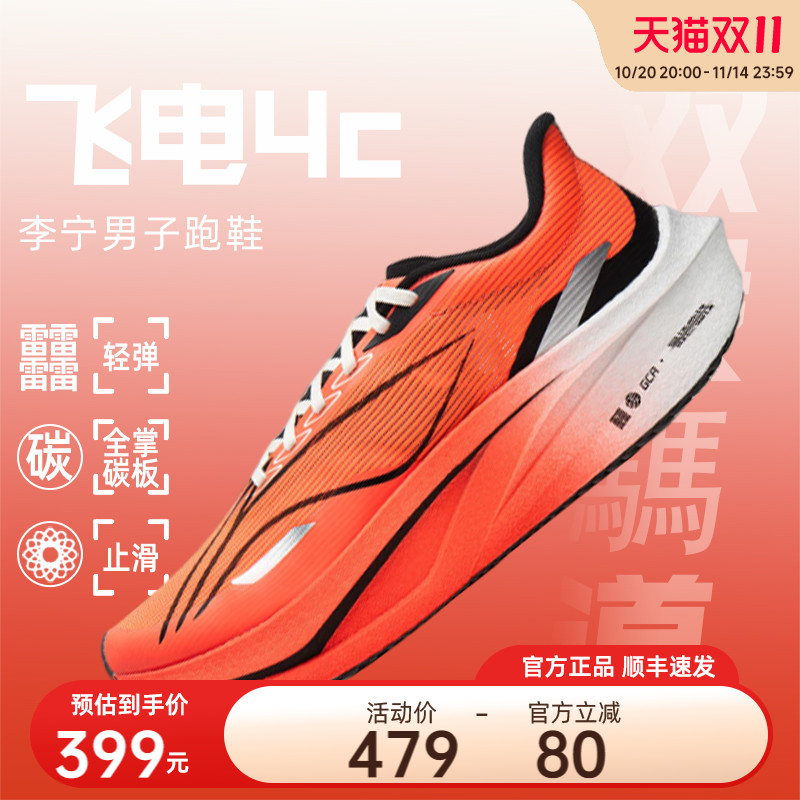 轻量高回弹专业竞速跑鞋