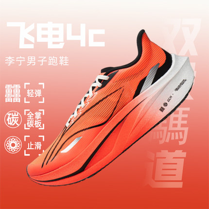 李宁飞电4C /5C|男子/女子轻量高回弹运动鞋超䨻竞速专业跑鞋